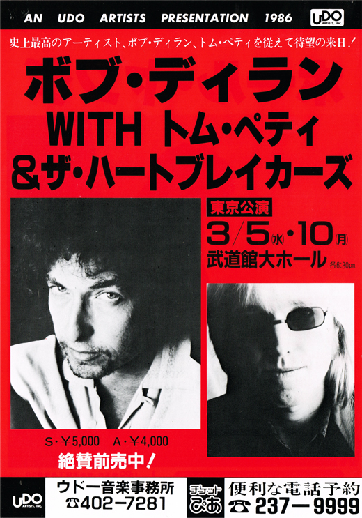 Bob Dylan Tom Petty 1986 Band In Hand Tour Tokyo, Japan Double Sided Handbill